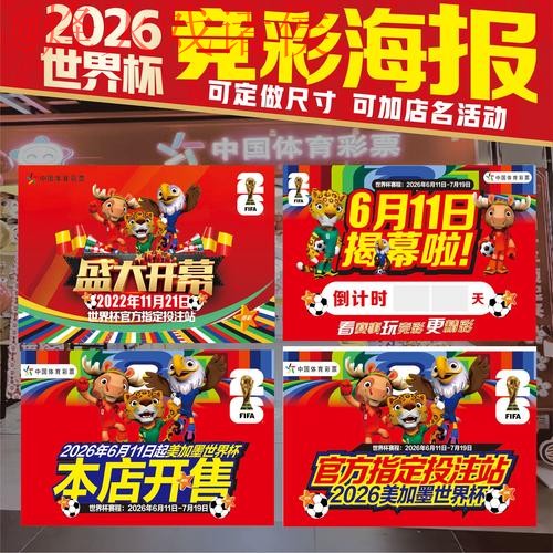 2026世界杯投注最新官方攻略解析
