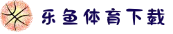 乐鱼体育leyu官方网站 - 在线娱乐首选中国站